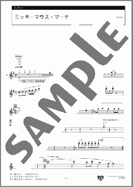 ミッキーマウス・マーチ 1パート(Jimmie Dodd) 楽譜 エレクトーン（アンサンブル） 初級 ダウンロード