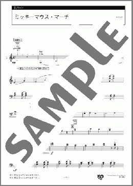 ミッキーマウス・マーチ 5パート(Jimmie Dodd) 楽譜 エレクトーン（アンサンブル） 初級 ダウンロード