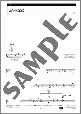 山の音楽家 1パート(ドイツの曲) 楽譜 エレクトーン(アンサンブル) 初級 ダウンロード