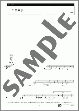 山の音楽家 3パート(ドイツの曲) 楽譜 エレクトーン(アンサンブル) 初級 ダウンロード