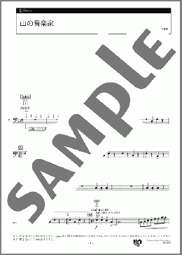 山の音楽家 5パート(ドイツの曲) 楽譜 エレクトーン(アンサンブル) 初級 ダウンロード