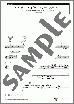 ビビディ・バビディ・ブー 1パート(Mack David/Al Hoffman) 楽譜 エレクトーン（アンサンブル） 中級 ダウンロード