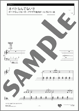 オバケなんてないさ オバケなんてないさ~ゲゲゲの鬼太郎~はげ山の一夜 3パート(峯 陽/いずみたく/M.P.Mussorgsky) 楽譜 エレクトーン(アンサンブル) 中級 ダウンロード