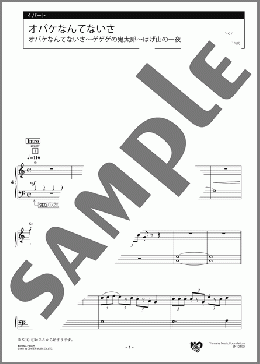 オバケなんてないさ オバケなんてないさ~ゲゲゲの鬼太郎~はげ山の一夜 4パート(峯 陽/いずみたく/M.P.Mussorgsky) 楽譜 エレクトーン(アンサンブル) 中級 ダウンロード