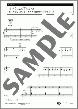 オバケなんてないさ オバケなんてないさ～ゲゲゲの鬼太郎～はげ山の一夜 5パート(峯 陽/いずみたく/M.P.Mussorgsky) 楽譜 エレクトーン（アンサンブル） 中級 ダウンロード