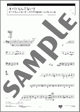 オバケなんてないさ オバケなんてないさ～ゲゲゲの鬼太郎～はげ山の一夜 6パート(峯 陽/いずみたく/M.P.Mussorgsky) 楽譜 エレクトーン（アンサンブル） 中級 ダウンロード