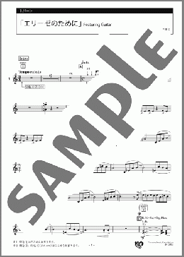 「エリーゼのために」Featuring Guitar 1パート(L.v.Beethoven) 楽譜 エレクトーン（アンサンブル） 中級 ダウンロード