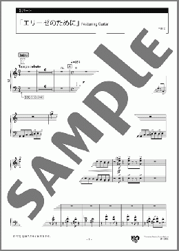 「エリーゼのために」Featuring Guitar 3パート(L.v.Beethoven) 楽譜 エレクトーン（アンサンブル） 中級 ダウンロード