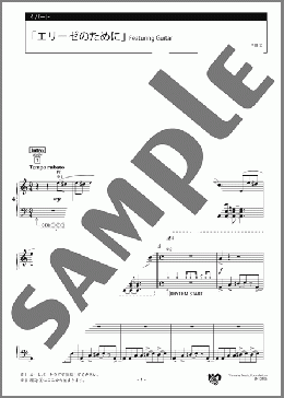 「エリーゼのために」Featuring Guitar 4パート(L.v.Beethoven) 楽譜 エレクトーン（アンサンブル） 中級 ダウンロード