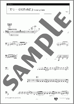 「エリーゼのために」Featuring Guitar 5パート(L.v.Beethoven) 楽譜 エレクトーン（アンサンブル） 中級 ダウンロード