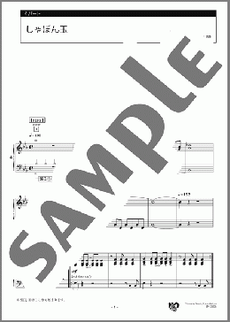 しゃぼん玉 4パート(中山 晋平) 楽譜 エレクトーン（アンサンブル） 中級 ダウンロード