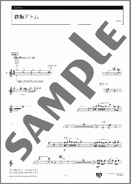 鉄腕アトム 1パート(高井 達雄) 楽譜 エレクトーン（アンサンブル） 中級 ダウンロード