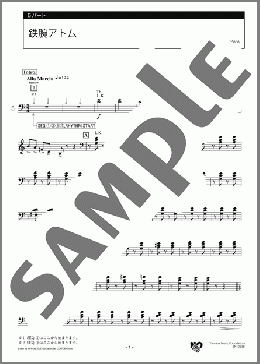 鉄腕アトム 5パート(高井 達雄) 楽譜 エレクトーン（アンサンブル） 中級 ダウンロード