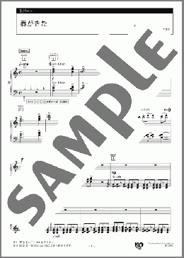 春がきた 3パート(岡野 貞一) 楽譜 エレクトーン（アンサンブル） 中級 ダウンロード