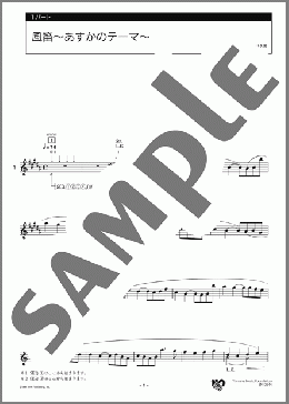 風笛~あすかのテーマ~ 1パート(大島 ミチル) 楽譜 エレクトーン(アンサンブル) 中級 ダウンロード