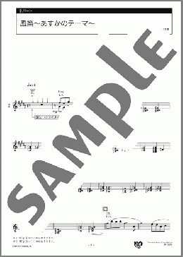 風笛~あすかのテーマ~ 2パート(大島 ミチル) 楽譜 エレクトーン(アンサンブル) 中級 ダウンロード