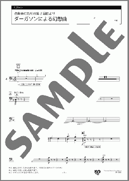 吹奏楽のための第2組曲より ダーガソンによる幻想曲 4パート(G.Holst) 楽譜 エレクトーン(アンサンブル) 中級 ダウンロード