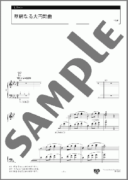 華麗なる大円舞曲 1パート(F.Chopin) 楽譜 エレクトーン(アンサンブル) 上級 ダウンロード