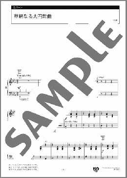 華麗なる大円舞曲 5パート(F.Chopin) 楽譜 エレクトーン(アンサンブル) 上級 ダウンロード