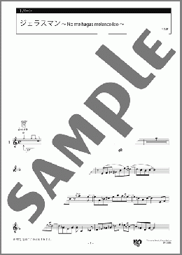 ジェラスマン~No me hagas melancolico~ 1パート(鳥山 雄司) 楽譜 エレクトーン(アンサンブル) 上級 ダウンロード