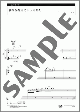 夢をかなえてドラえもん 1・2パート(黒須 克彦) 楽譜 エレクトーン（アンサンブル） 初級 ダウンロード