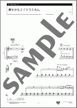 夢をかなえてドラえもん 3・4パート(黒須 克彦) 楽譜 エレクトーン（アンサンブル） 初級 ダウンロード
