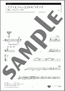 ププッとフムッとかいけつダンス 「おしりたんてい」より 4パート(小杉 保夫) 楽譜 エレクトーン（アンサンブル） 初級 ダウンロード