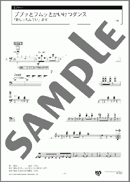 ププッとフムッとかいけつダンス 「おしりたんてい」より 5パート(小杉 保夫) 楽譜 エレクトーン（アンサンブル） 初級 ダウンロード