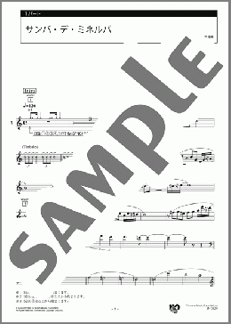 サンバ・デ・ミネルバ 1パート(土居 慶子) 楽譜 エレクトーン（アンサンブル） 中級 ダウンロード
