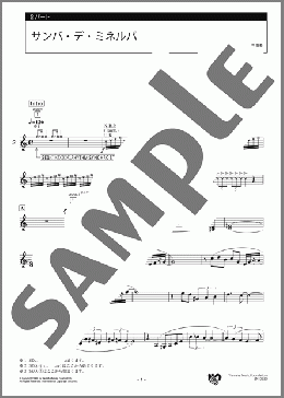 サンバ・デ・ミネルバ 2パート(土居 慶子) 楽譜 エレクトーン（アンサンブル） 中級 ダウンロード