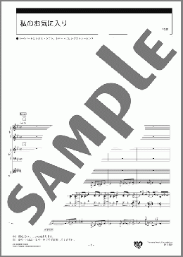 私のお気に入り  スコア(Richard Rogers) 楽譜 エレクトーン（アンサンブル） 上級 ダウンロード