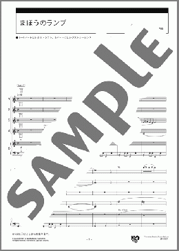 まほうのランプ スコア(森垣 桂一) 楽譜 エレクトーン(アンサンブル) 初級 ダウンロード
