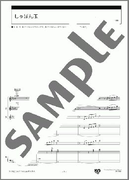 しゃぼん玉 スコア(中山 晋平) 楽譜 エレクトーン（アンサンブル） 中級 ダウンロード