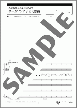 吹奏楽のための第2組曲より ダーガソンによる幻想曲 スコア(G.Holst) 楽譜 エレクトーン（アンサンブル） 中級 ダウンロード