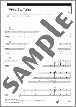 華麗なる大円舞曲 スコア(F.Chopin) 楽譜 エレクトーン（アンサンブル） 上級 ダウンロード