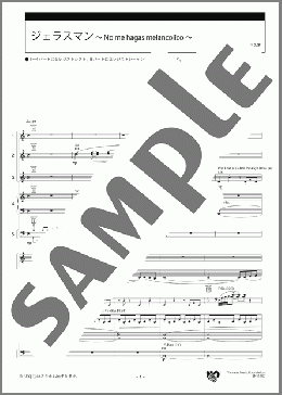 ジェラスマン～No me hagas melancolico～ スコア(鳥山 雄司) 楽譜 エレクトーン（アンサンブル） 上級 ダウンロード