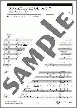 ププッとフムッとかいけつダンス 「おしりたんてい」より スコア(小杉 保夫) 楽譜 エレクトーン（アンサンブル） 初級 ダウンロード