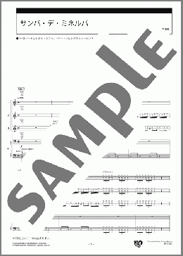 サンバ・デ・ミネルバ スコア(土居 慶子) 楽譜 エレクトーン（アンサンブル） 中級 ダウンロード