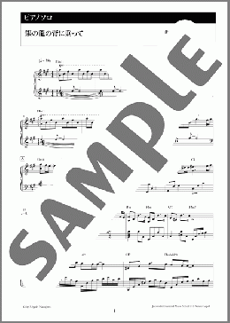 銀の龍の背に乗って(中島 みゆき) 楽譜 ピアノ（ソロ） 上級 ダウンロード