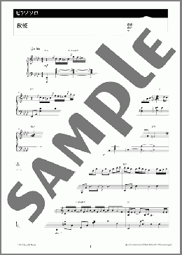 秋桜(山口 百恵) 楽譜 ピアノ（ソロ） 上級 ダウンロード