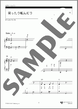 笑ったり転んだり(ハ長調)(ハンバート ハンバート) 楽譜 ピアノ(ソロ) 入門 ダウンロード