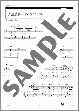 人生讃歌-Song of Life(tuki.) 楽譜 ピアノ（ソロ） 中級 ダウンロード