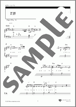 正解(RADWIMPS) 楽譜 ピアノ（ソロ） 中級 ダウンロード