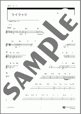 ライラック(リードシート)(Mrs. GREEN APPLE) 楽譜 ギター（コード） 中級 ダウンロード