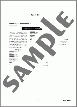 GUITARHOLIC(Rei) 楽譜 ギタースコア 上級 ダウンロード