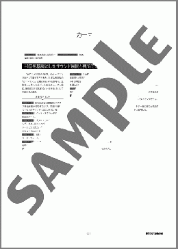 カーマイン(ELLEGARDEN) 楽譜 ギタースコア 初~中級 ダウンロード