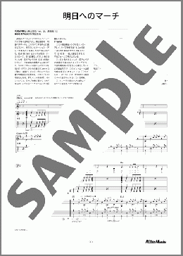 明日へのマーチ(桑田 佳祐) 楽譜 ギタースコア 中~上級 ダウンロード