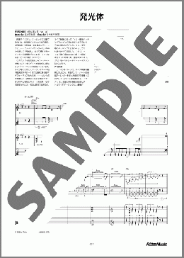 発光体(ゆらゆら帝国) 楽譜 ギタースコア 中～上級 ダウンロード