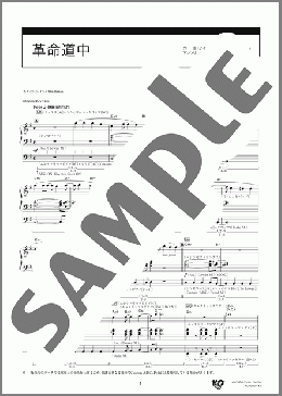 革命道中 [月刊エレクトーン2025年11月号](アイナ・ジ・エンド) 楽譜 エレクトーン（ソロ） 6級 ダウンロード 定額サブスク