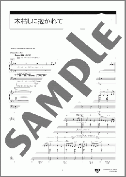 木枯しに抱かれて [月刊エレクトーン2025年11月号](小泉 今日子) 楽譜 エレクトーン（ソロ） 7級 ダウンロード 定額サブスク